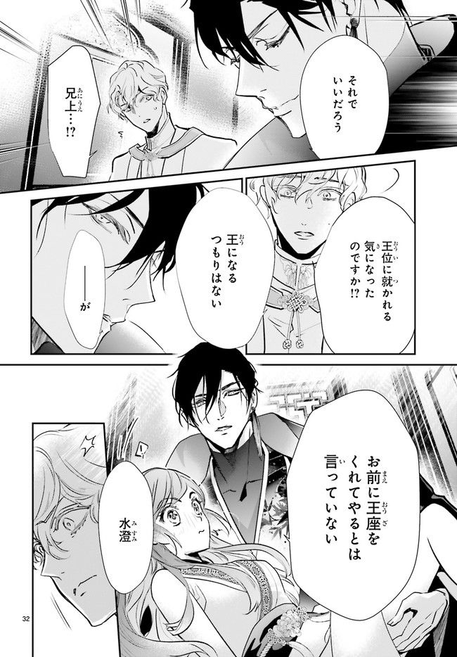 影時さまのくれなゐ後宮 第6.6話 - Trang 3