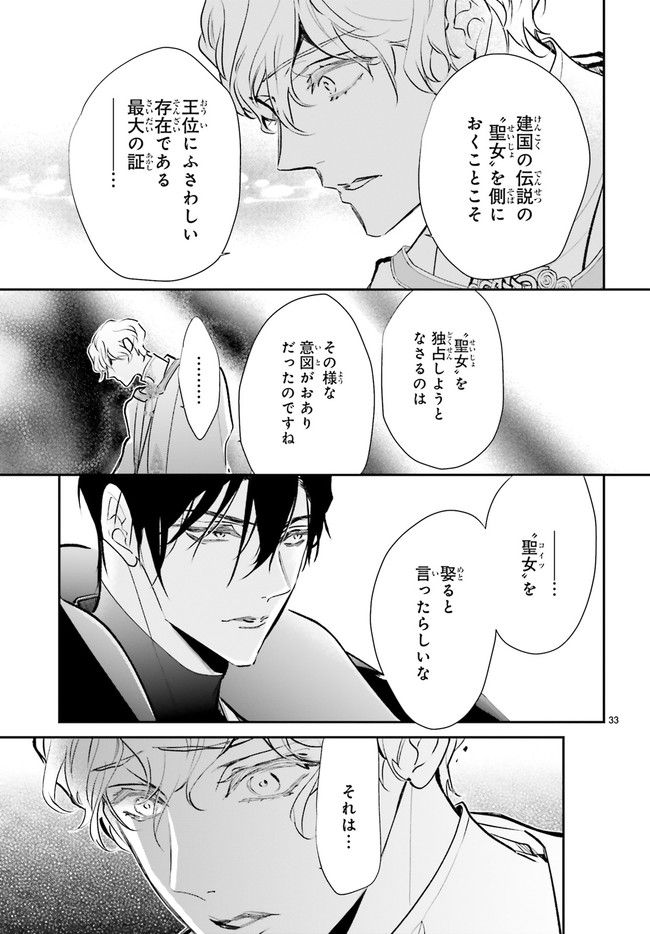 影時さまのくれなゐ後宮 第6.6話 - Trang 4