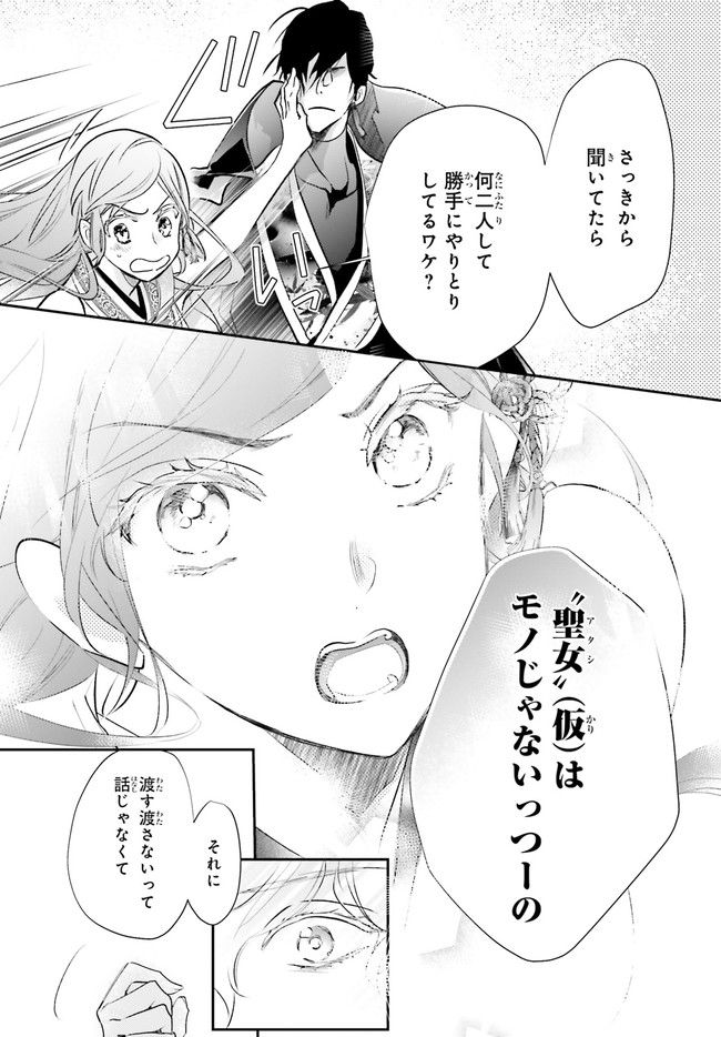 影時さまのくれなゐ後宮 第6.6話 - Trang 6