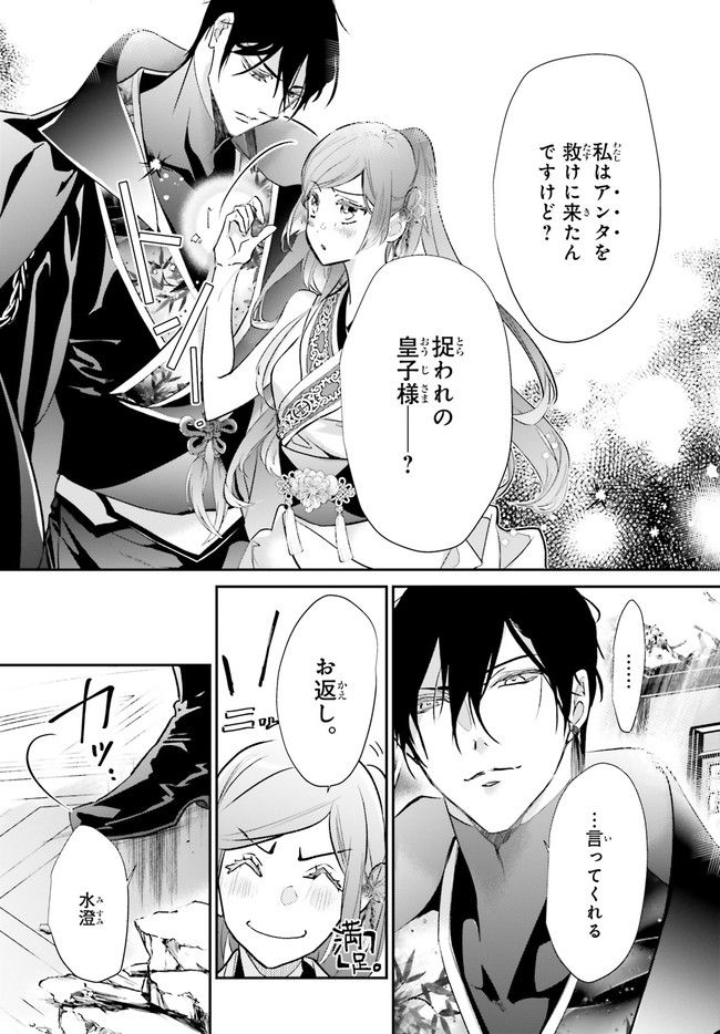 影時さまのくれなゐ後宮 第6.7話 - Trang 1