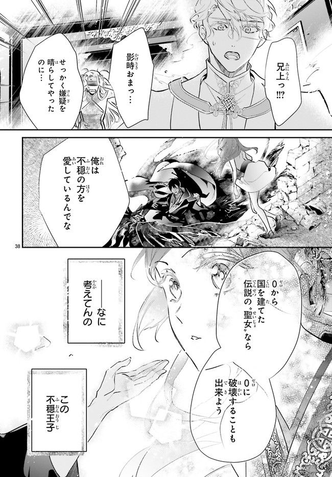 影時さまのくれなゐ後宮 第6.7話 - Trang 3