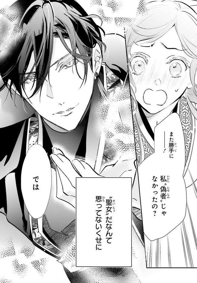 影時さまのくれなゐ後宮 第6.7話 - Trang 4