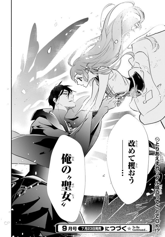 影時さまのくれなゐ後宮 第6.7話 - Trang 5