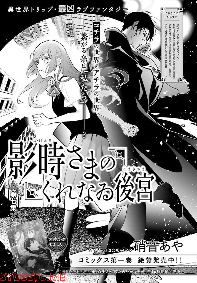 影時さまのくれなゐ後宮 第7.1話 - Trang 1