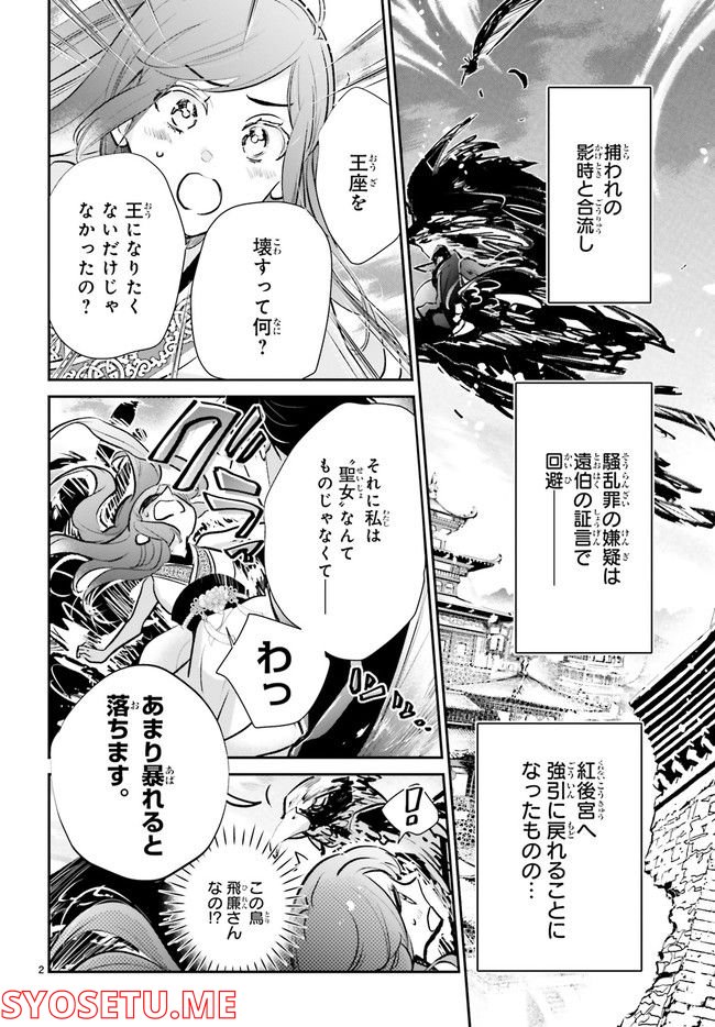 影時さまのくれなゐ後宮 第7.1話 - Trang 2
