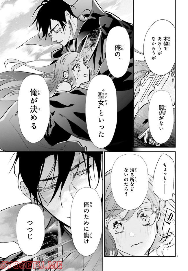 影時さまのくれなゐ後宮 第7.1話 - Trang 3