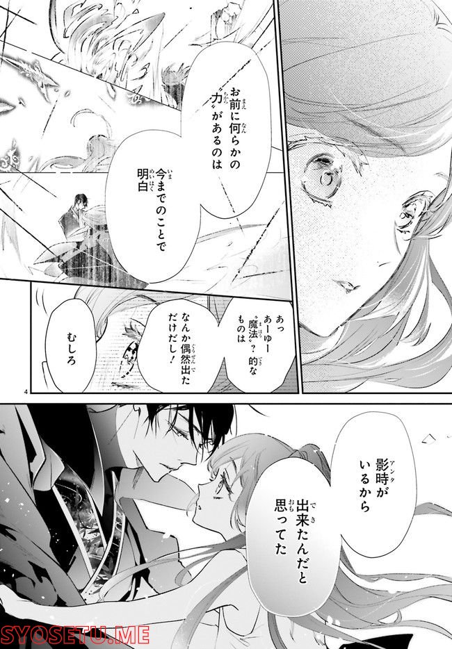 影時さまのくれなゐ後宮 第7.1話 - Trang 4