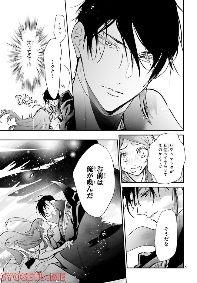 影時さまのくれなゐ後宮 第7.1話 - Trang 5