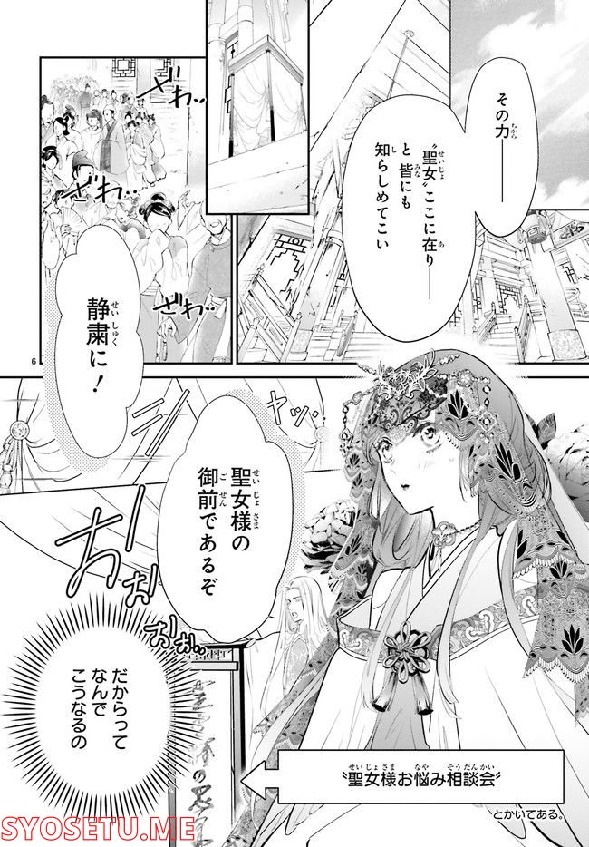 影時さまのくれなゐ後宮 第7.2話 - Trang 1