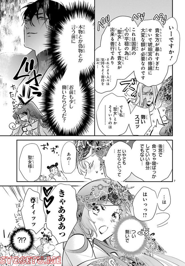 影時さまのくれなゐ後宮 第7.2話 - Trang 2