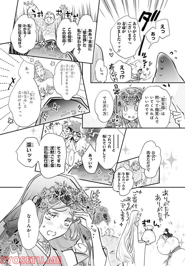 影時さまのくれなゐ後宮 第7.2話 - Trang 3