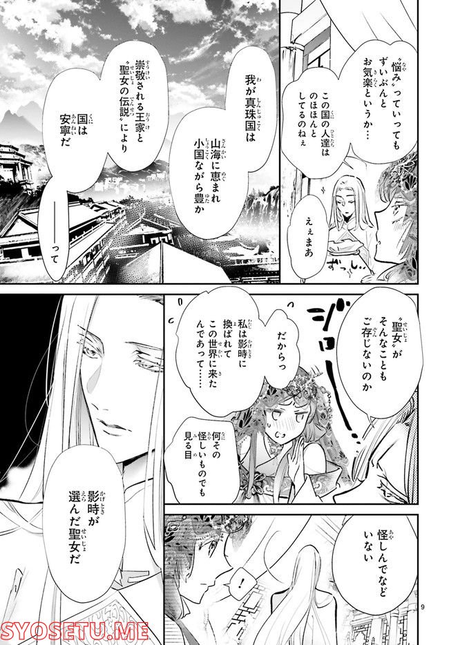 影時さまのくれなゐ後宮 第7.2話 - Trang 4