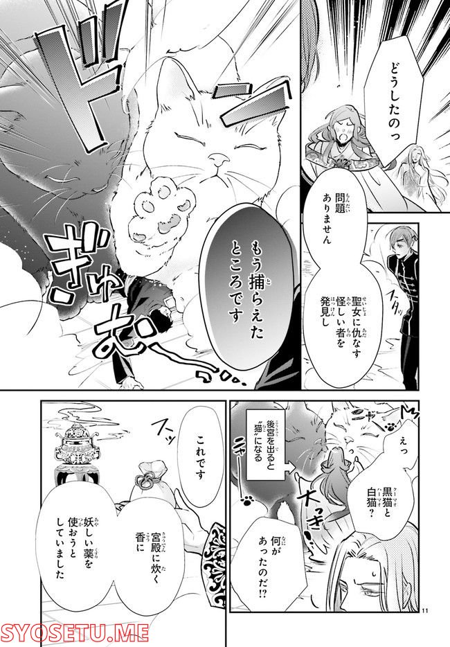 影時さまのくれなゐ後宮 第7.2話 - Trang 6