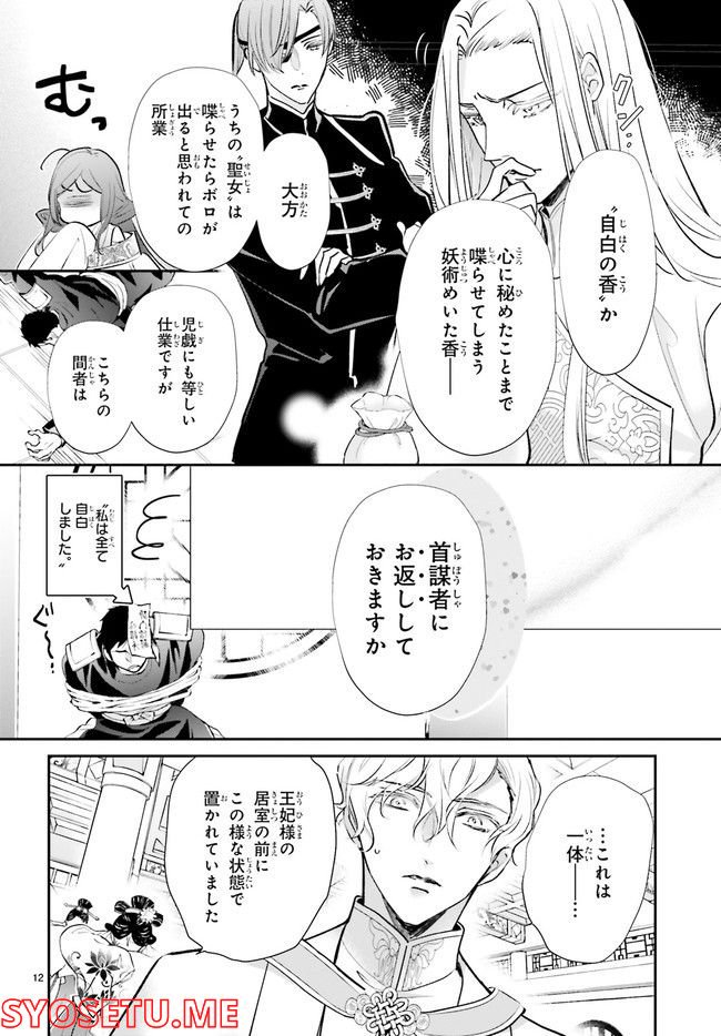 影時さまのくれなゐ後宮 第7.3話 - Trang 1