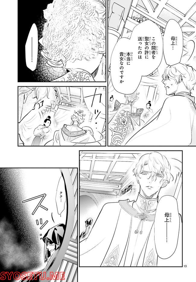 影時さまのくれなゐ後宮 第7.3話 - Trang 2