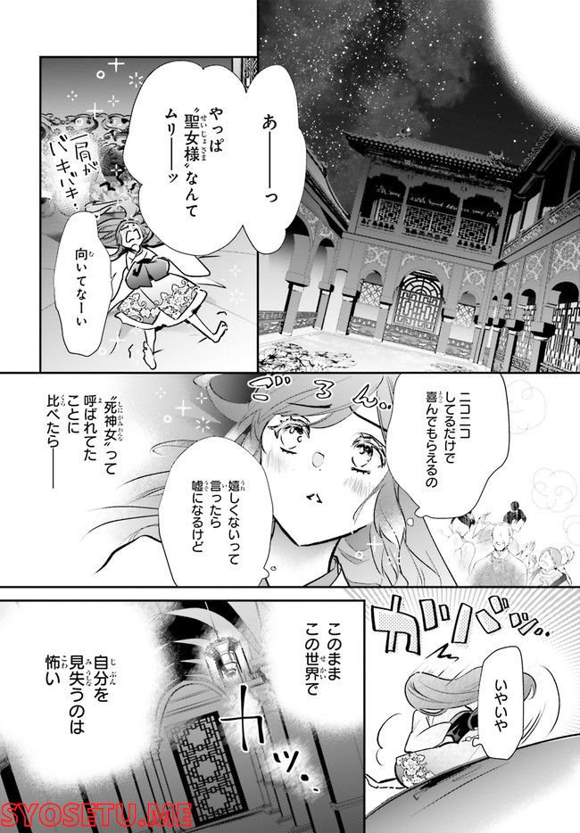 影時さまのくれなゐ後宮 第7.3話 - Trang 3