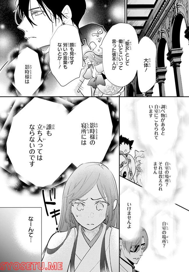 影時さまのくれなゐ後宮 第7.3話 - Trang 4