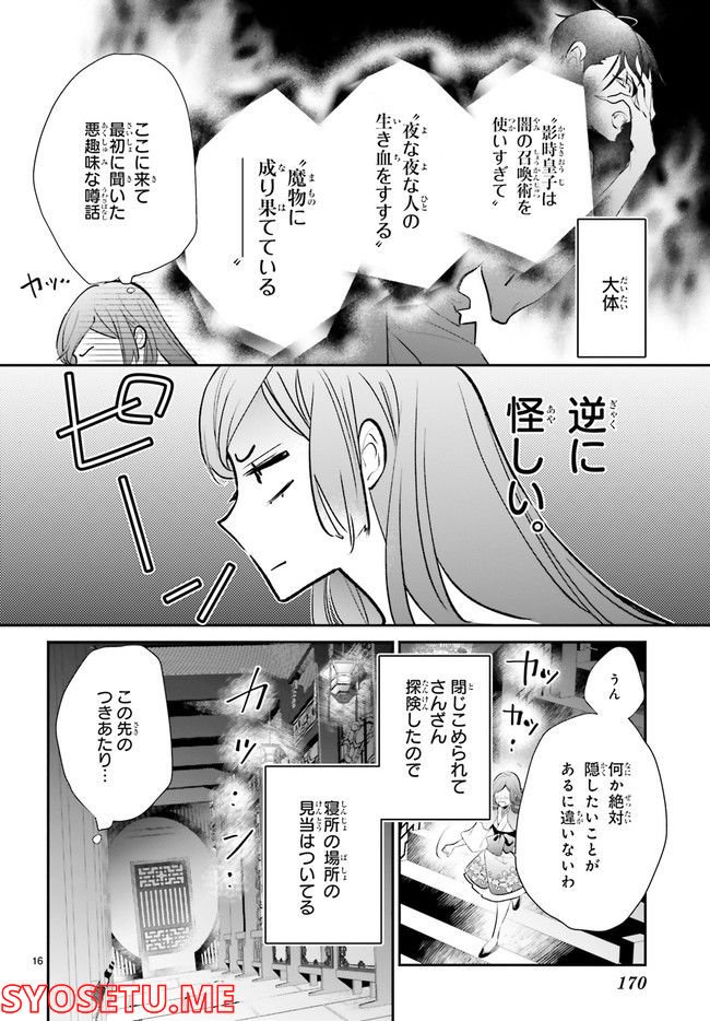 影時さまのくれなゐ後宮 第7.3話 - Trang 5