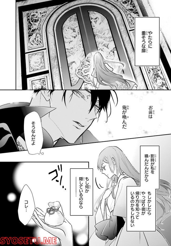 影時さまのくれなゐ後宮 第7.3話 - Trang 6