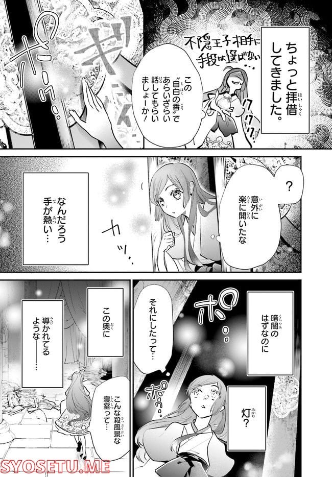 影時さまのくれなゐ後宮 第7.4話 - Trang 1