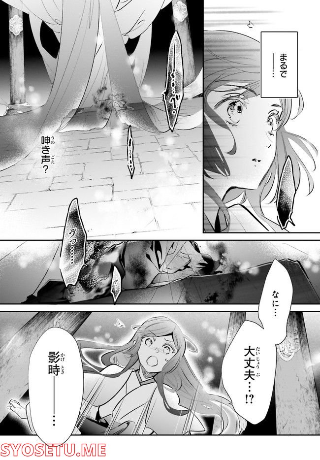 影時さまのくれなゐ後宮 第7.4話 - Trang 2