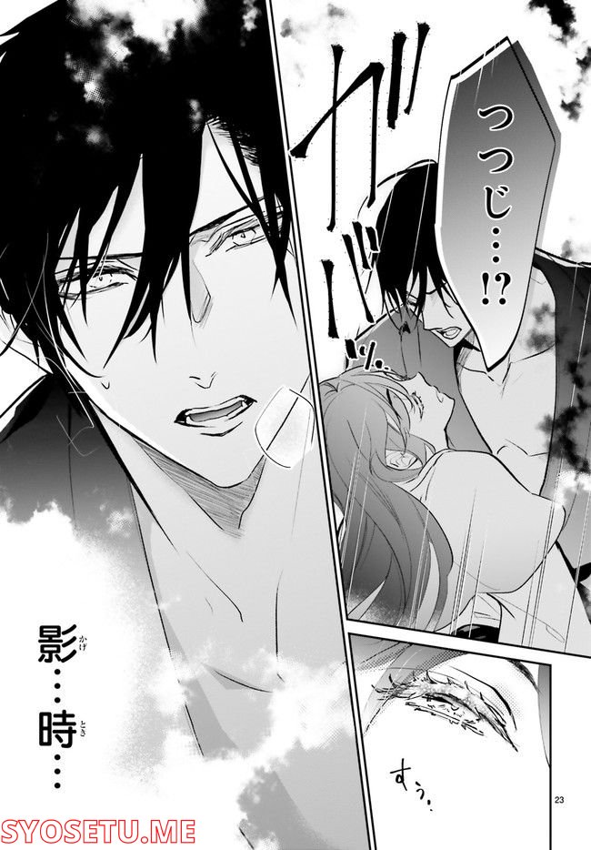 影時さまのくれなゐ後宮 第7.4話 - Trang 6