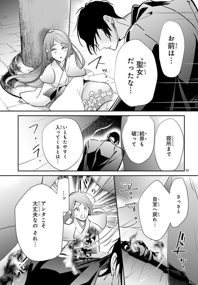 影時さまのくれなゐ後宮 第7.5話 - Trang 2