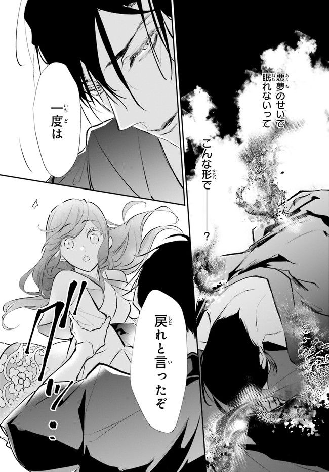 影時さまのくれなゐ後宮 第7.5話 - Trang 3