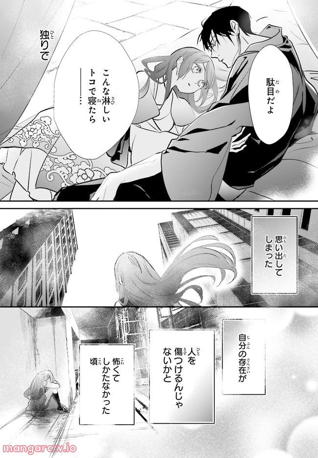 影時さまのくれなゐ後宮 第7.6話 - Trang 2