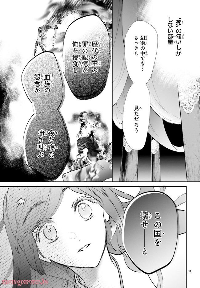 影時さまのくれなゐ後宮 第7.6話 - Trang 4