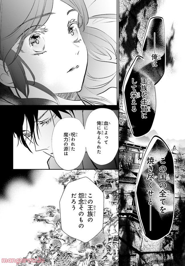 影時さまのくれなゐ後宮 第7.6話 - Trang 5