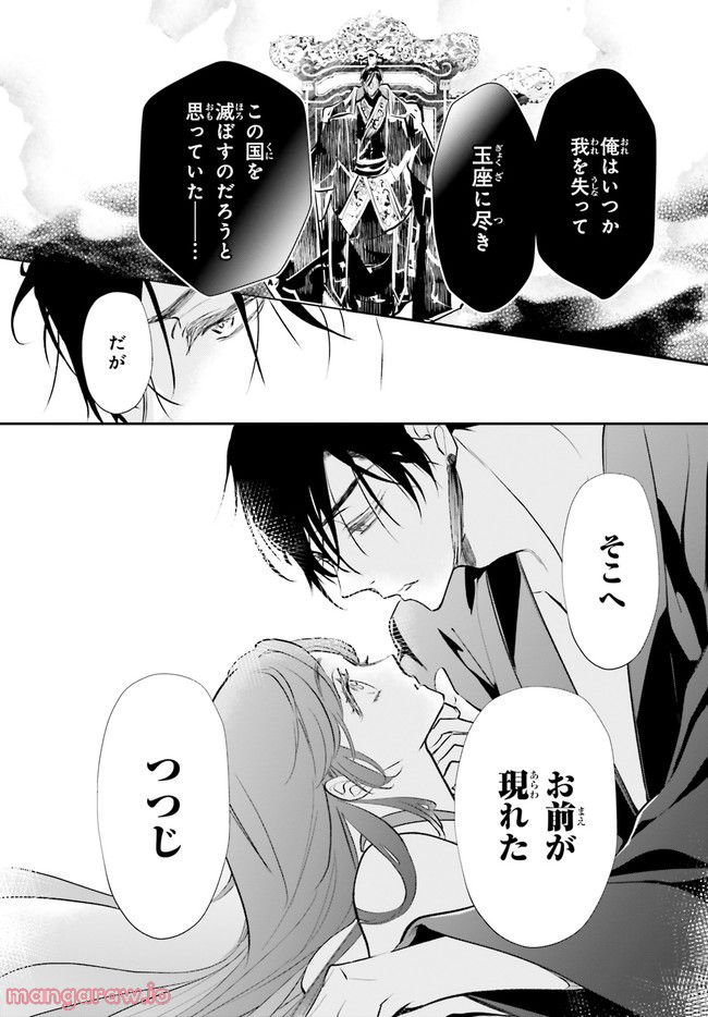 影時さまのくれなゐ後宮 第7.6話 - Trang 6