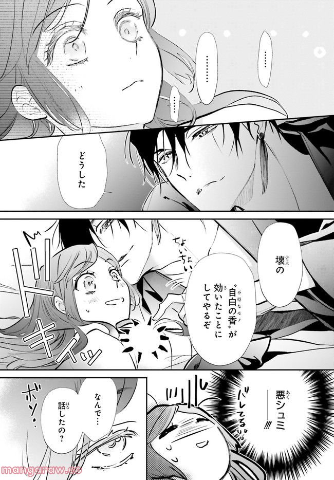 影時さまのくれなゐ後宮 第7.7話 - Trang 1