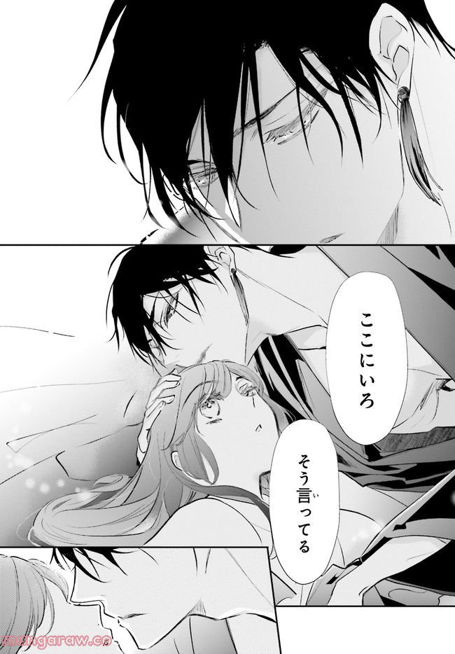 影時さまのくれなゐ後宮 第7.7話 - Trang 2