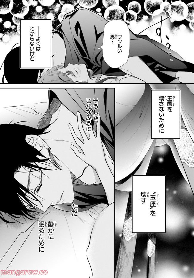 影時さまのくれなゐ後宮 第7.7話 - Trang 4