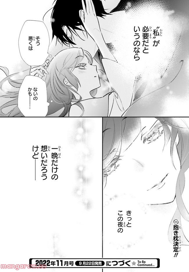 影時さまのくれなゐ後宮 第7.7話 - Trang 5