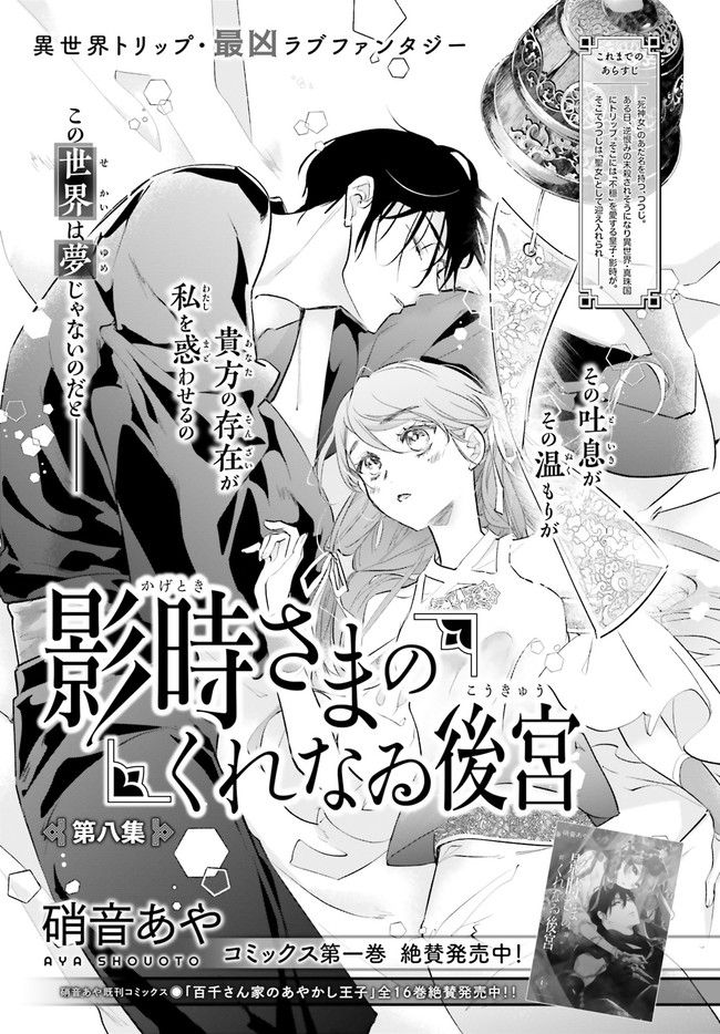 影時さまのくれなゐ後宮 第8.1話 - Trang 1