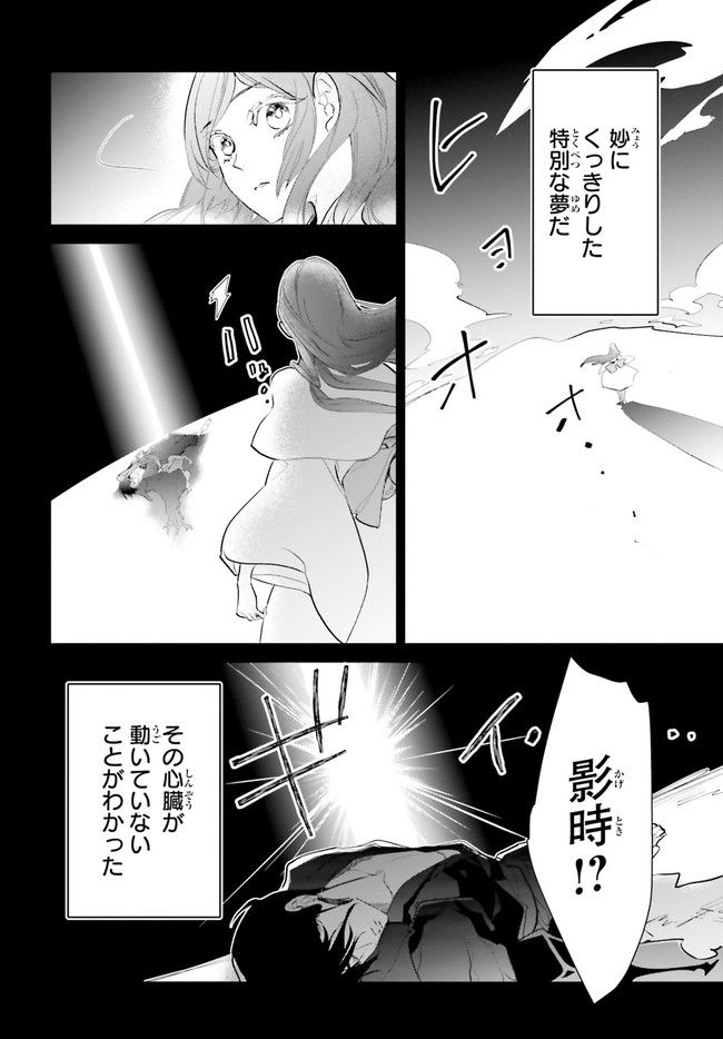 影時さまのくれなゐ後宮 第8.1話 - Trang 2