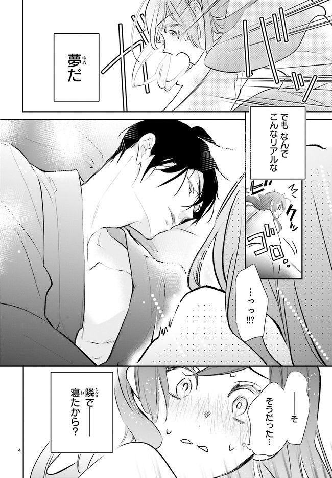 影時さまのくれなゐ後宮 第8.1話 - Trang 4