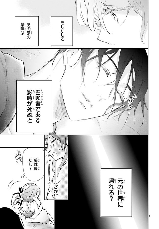 影時さまのくれなゐ後宮 第8.1話 - Trang 5