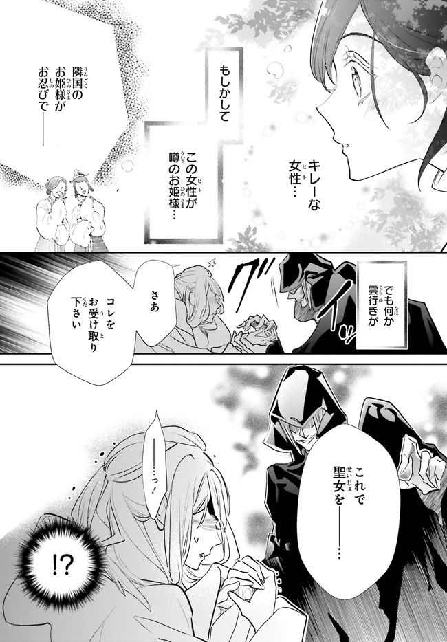 影時さまのくれなゐ後宮 第8.4話 - Trang 1