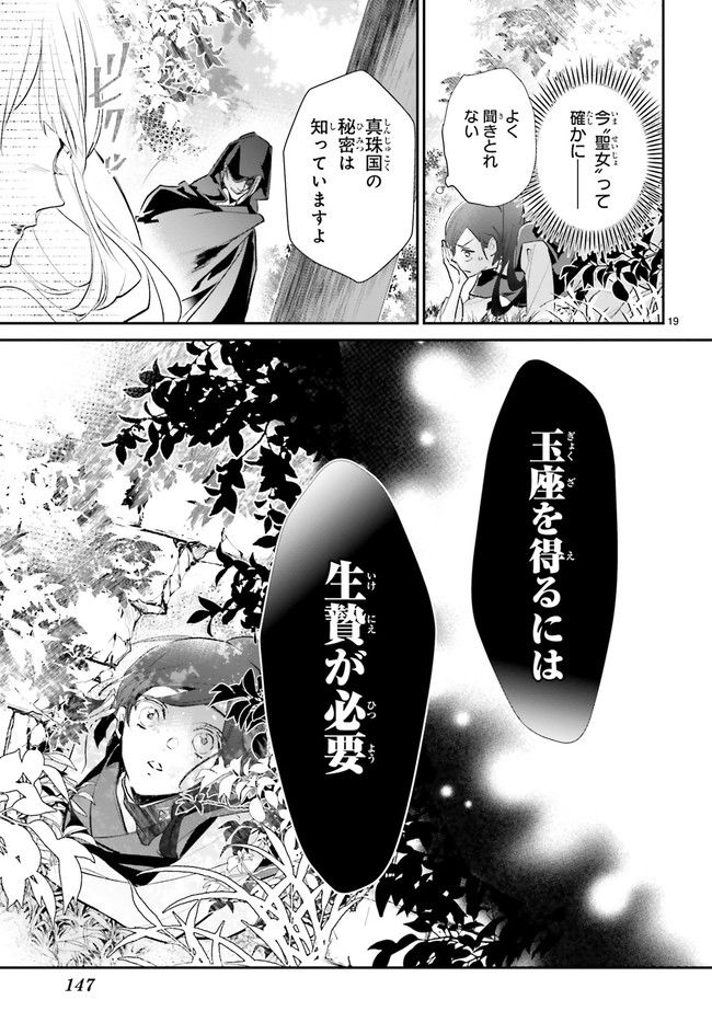 影時さまのくれなゐ後宮 第8.4話 - Trang 2