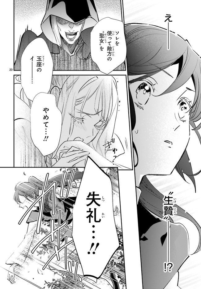 影時さまのくれなゐ後宮 第8.4話 - Trang 3