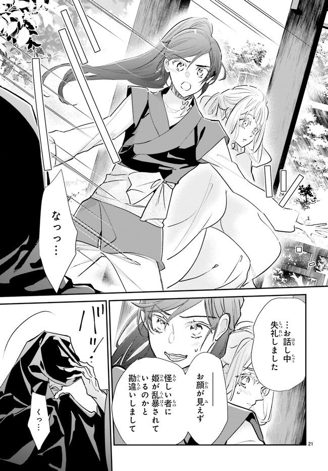 影時さまのくれなゐ後宮 第8.4話 - Trang 4