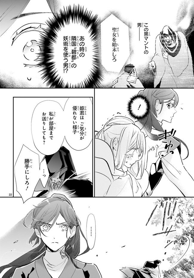 影時さまのくれなゐ後宮 第8.4話 - Trang 5