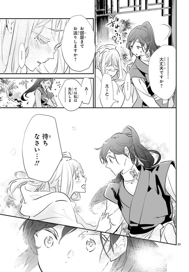 影時さまのくれなゐ後宮 第8.4話 - Trang 6