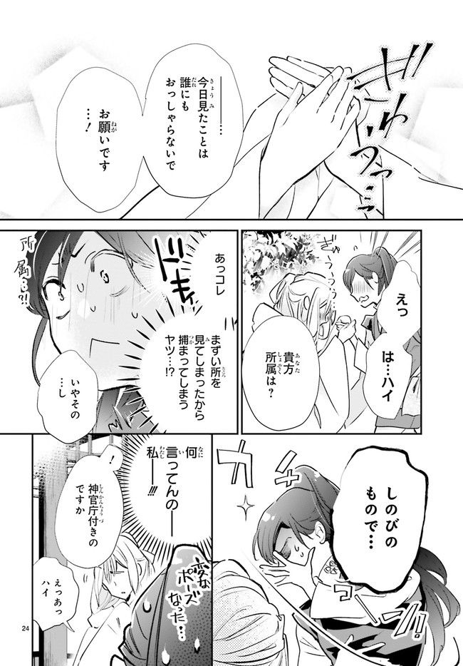 影時さまのくれなゐ後宮 第8.5話 - Trang 1