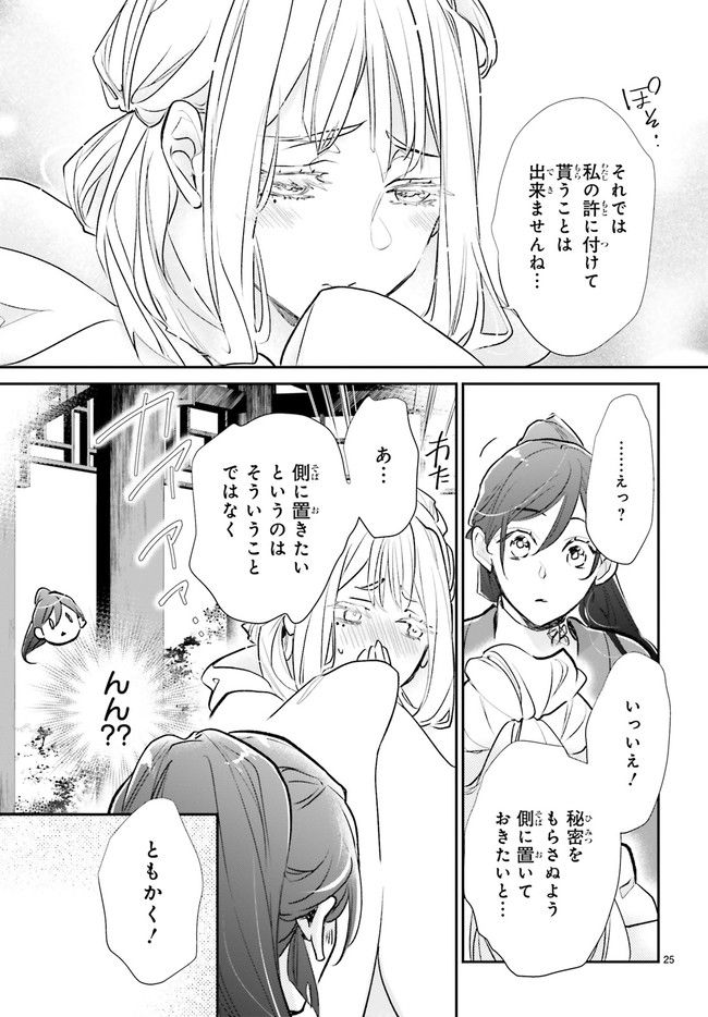 影時さまのくれなゐ後宮 第8.5話 - Trang 2