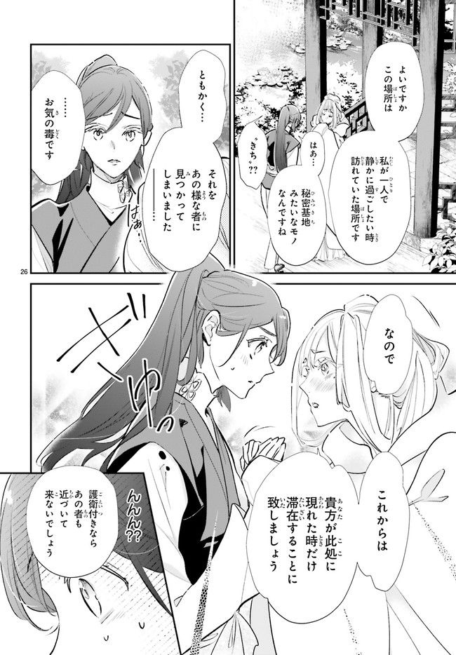 影時さまのくれなゐ後宮 第8.5話 - Trang 3