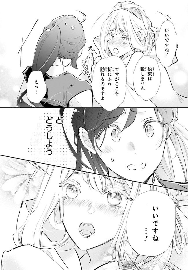 影時さまのくれなゐ後宮 第8.5話 - Trang 4